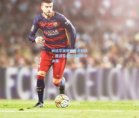 纳达尔关键破发点制胜，鏖战五盘挺进法网半决赛