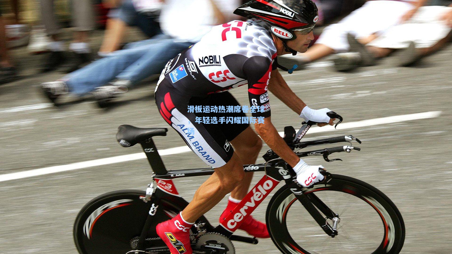 滑板运动热潮席卷全球，年轻选手闪耀国际赛场