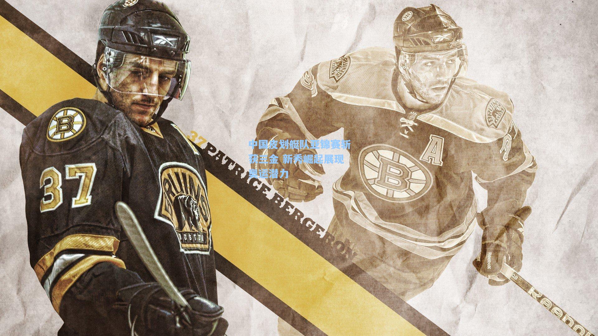 中国皮划艇队亚锦赛斩获三金 新秀崛起展现奥运潜力