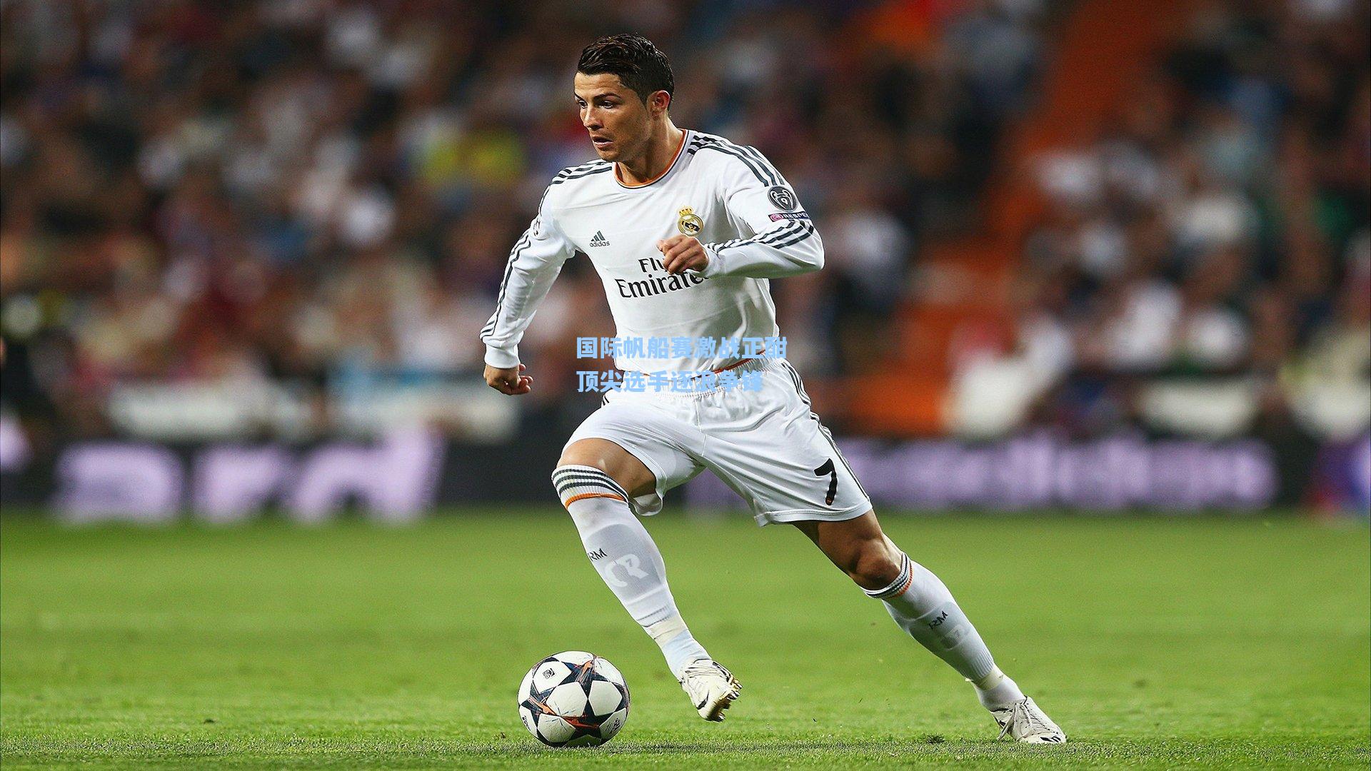 国际帆船赛激战正酣 顶尖选手逐浪争锋