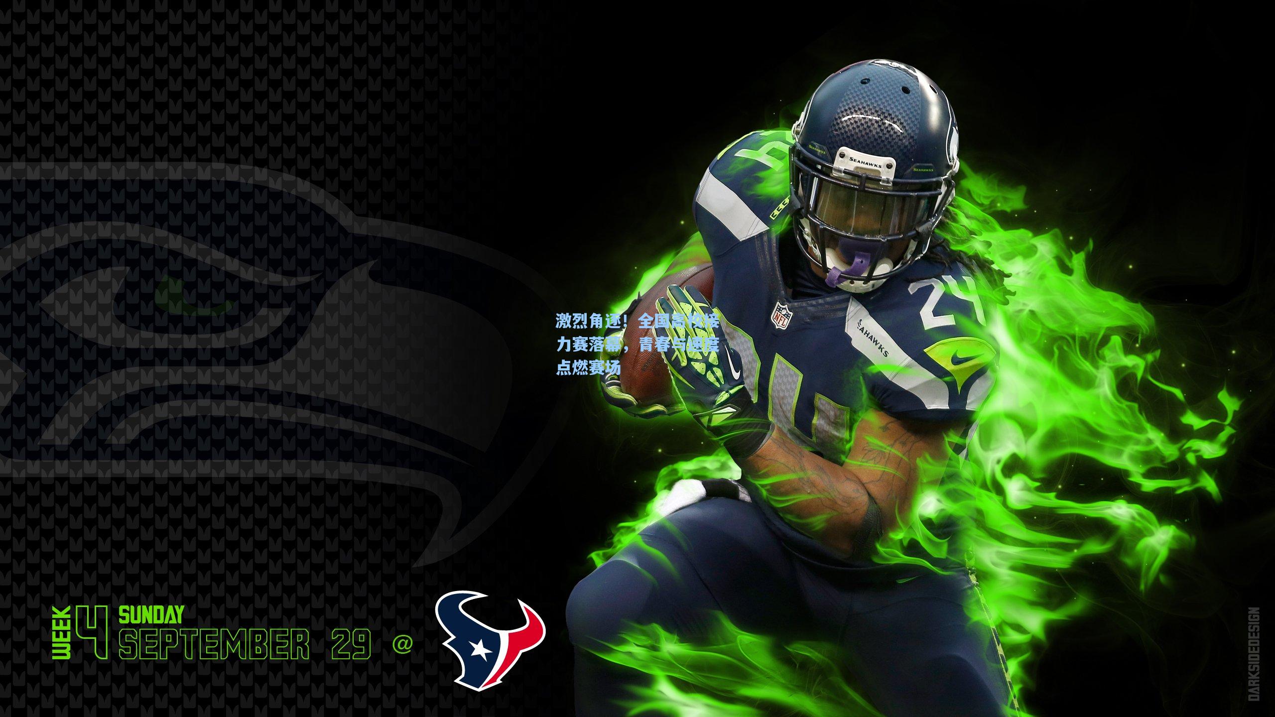 激烈角逐!全国高校接力赛落幕,青春与速度点燃赛场