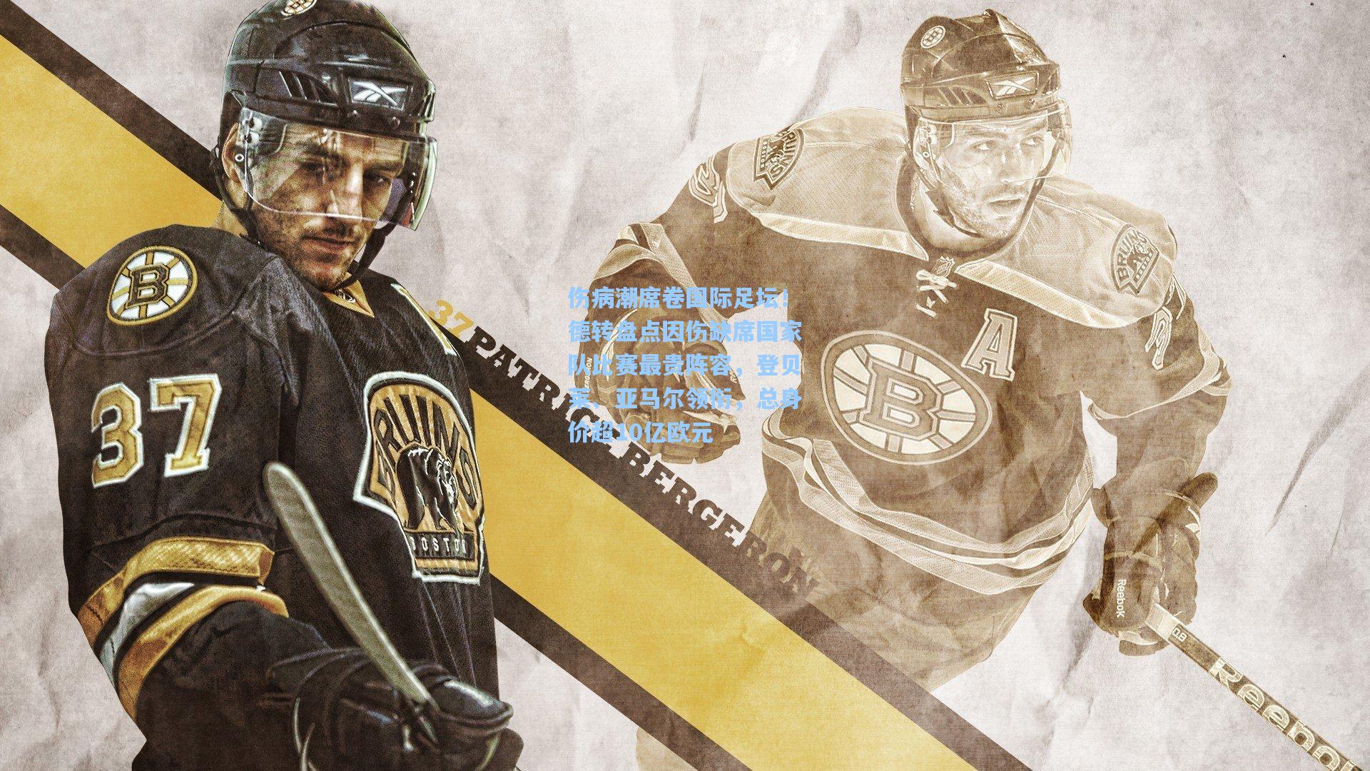 伤病潮席卷国际足坛!德转盘点因伤缺席国家队比赛最贵阵容,登贝莱、亚马尔领衔,总身价超10亿欧元