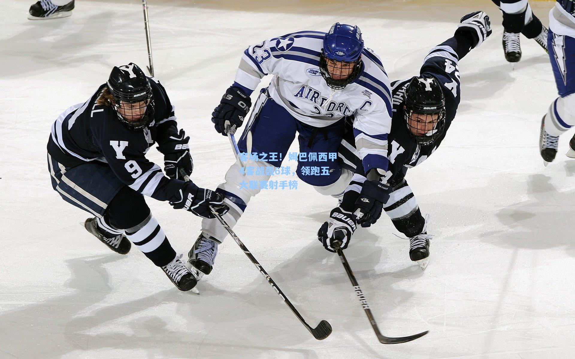 客场之王!姆巴佩西甲4客战轰6球,领跑五大联赛射手榜