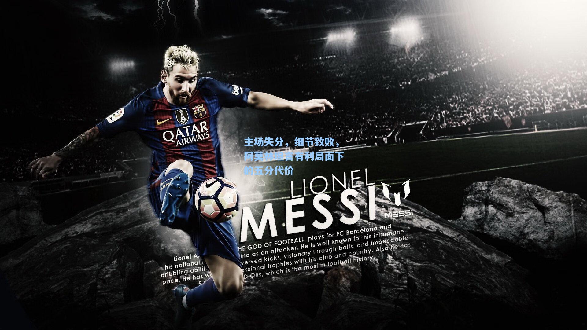 主场失分，细节致败，阿莫林坦言有利局面下的五分代价