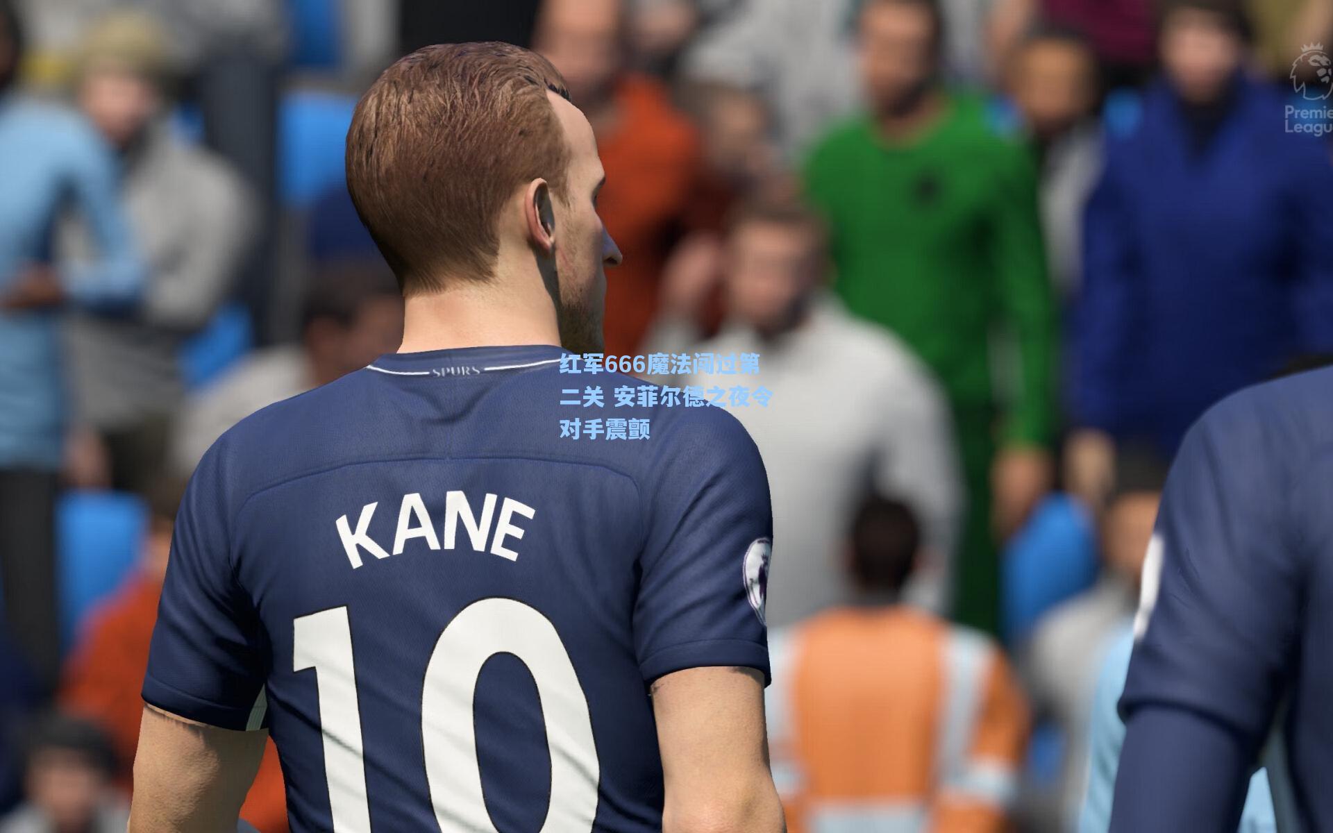 红军666魔法闯过第二关 安菲尔德之夜令对手震颤