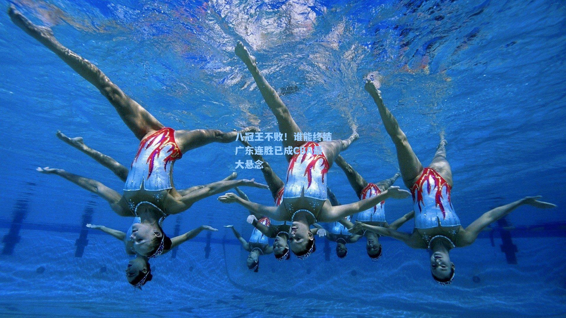 八冠王不败!谁能终结广东连胜已成CBA最大悬念