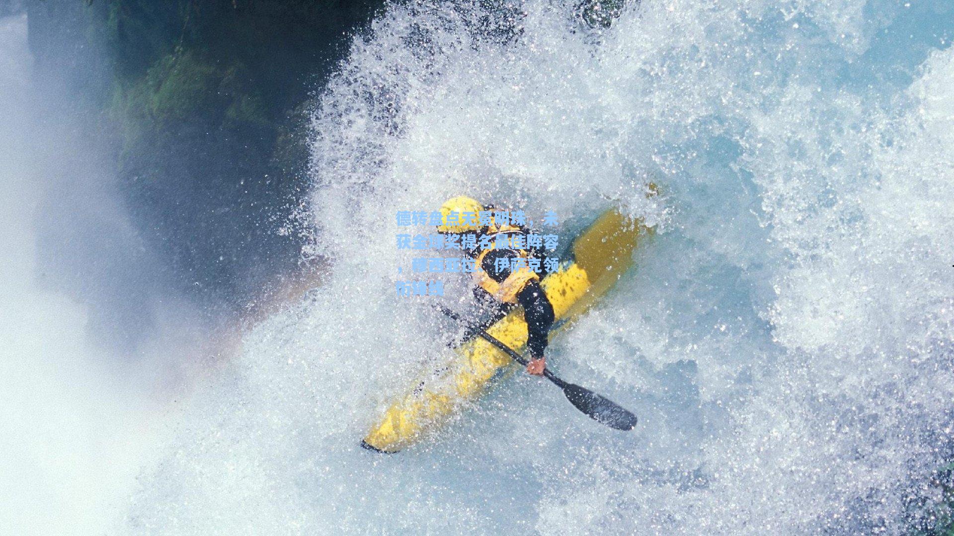 德转盘点无冕明珠，未获金球奖提名最佳阵容，穆西亚拉、伊萨克领衔锋线