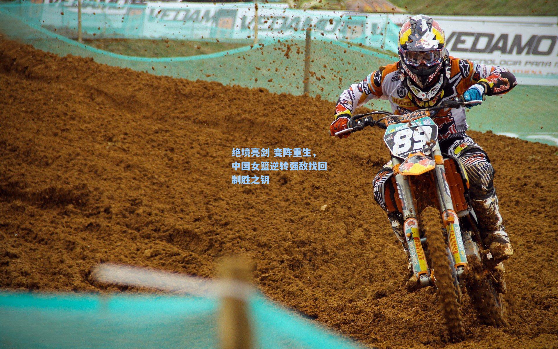 绝境亮剑 变阵重生，中国女篮逆转强敌找回制胜之钥