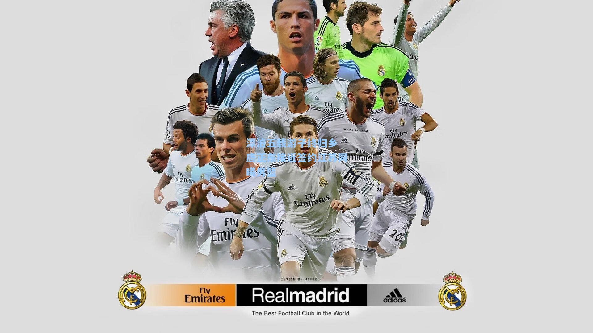 漂泊五载游子终归乡 唐正东接近签约江苏同曦男篮